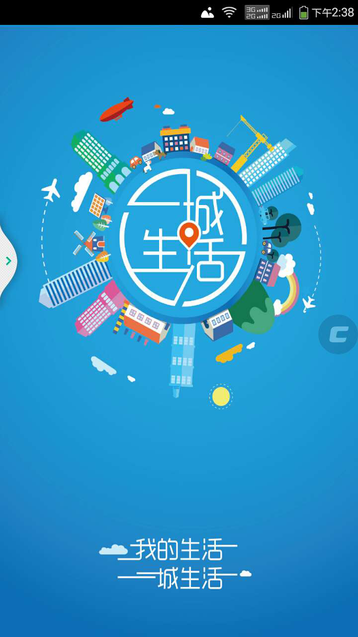 一城生活(同城购物) v1.6.2 安卓版1