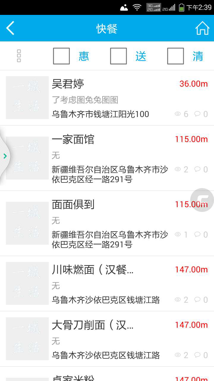 一城生活(同城购物) v1.6.2 安卓版2