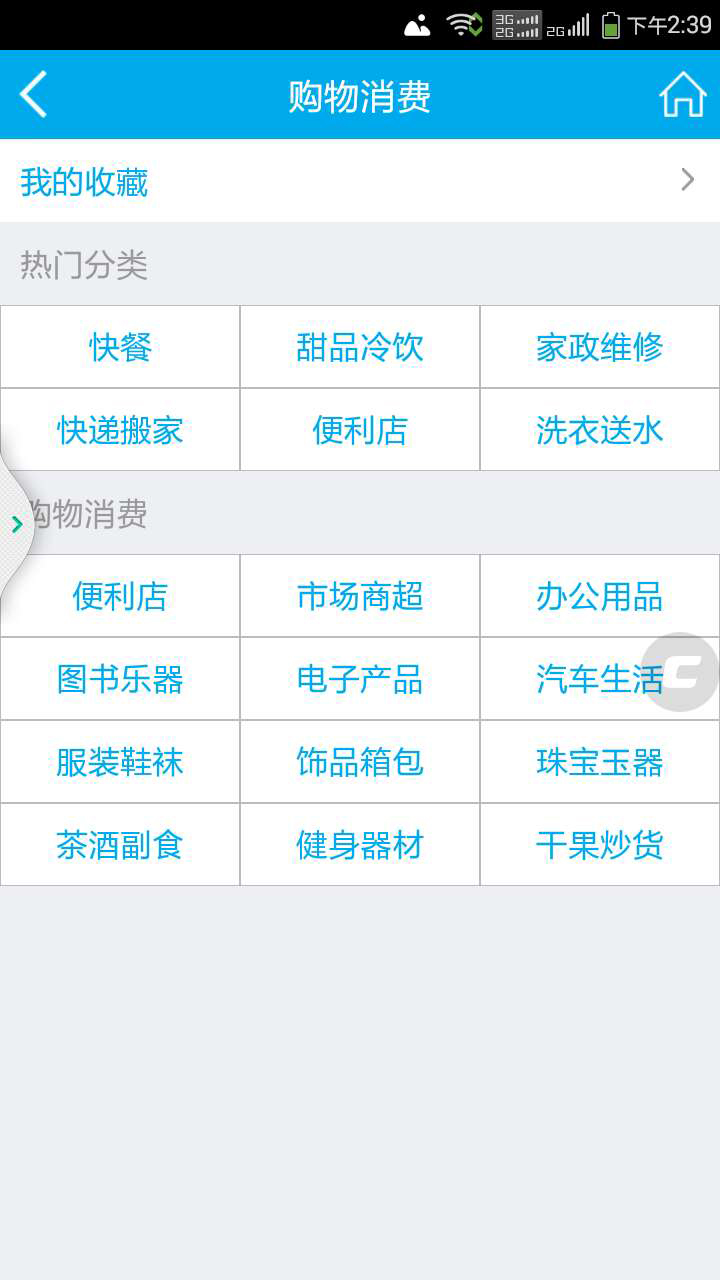 一城生活(同城购物) v1.6.2 安卓版3