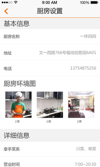 吃几顿厨房端 v1.0.0 安卓版0