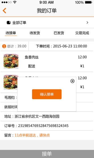 吃几顿厨房端 v1.0.0 安卓版2