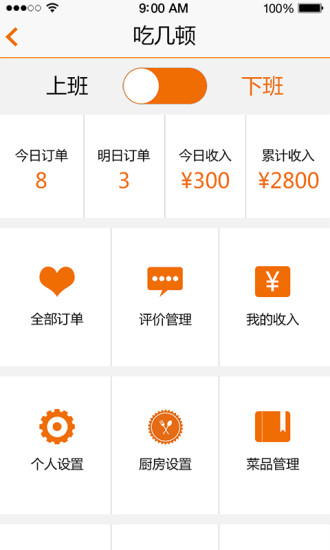 吃几顿厨房端 v1.0.0 安卓版3