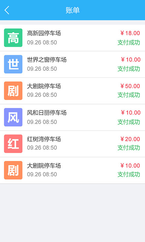 PAS宝 v1.1.0 安卓版0