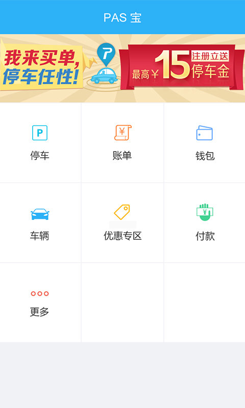 PAS宝 v1.1.0 安卓版1
