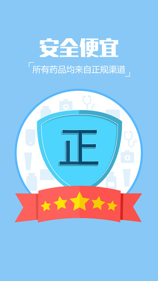 健一网药店(药品商城) v4.8.6 安卓版1