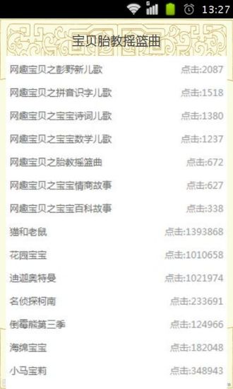 天天胎教 v1.3.1 安卓版1