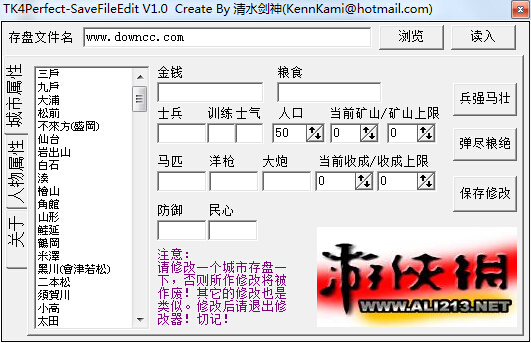 太阁立志传4全属性修改器 v1.0 绿色版0