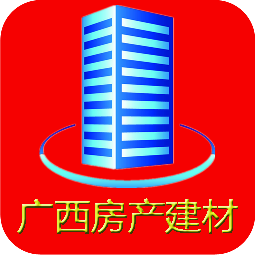 广西房产建材