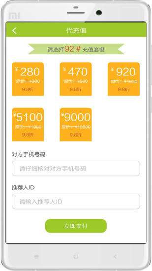 滴滴加油官方版 v3.3.1 安卓版0