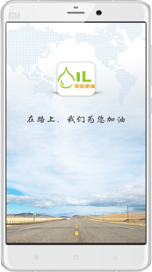 滴滴加油官方版 v3.3.1 安卓版3