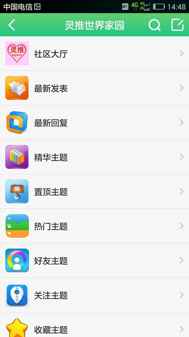 灵推(美文阅读) v1.1.2 安卓版0