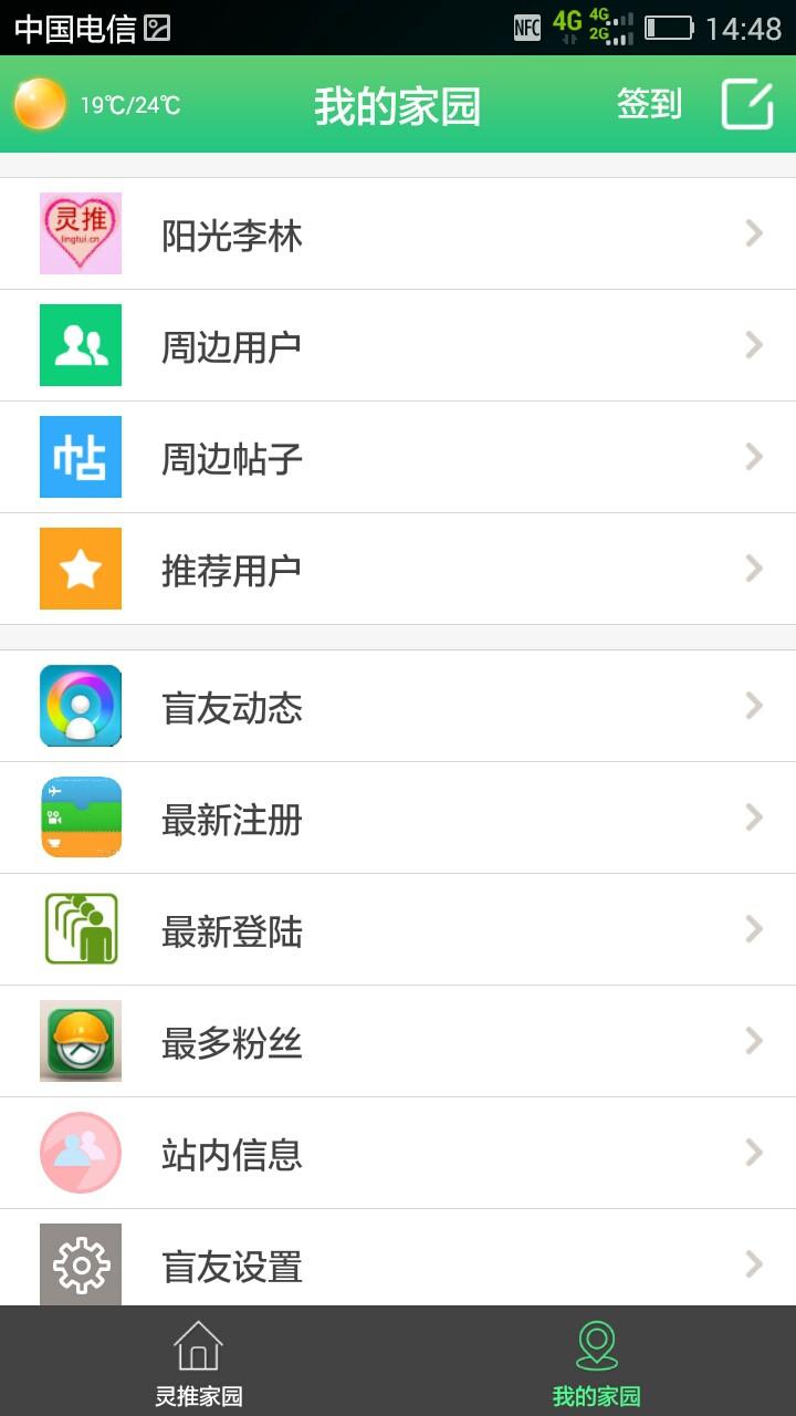 灵推(美文阅读) v1.1.2 安卓版1