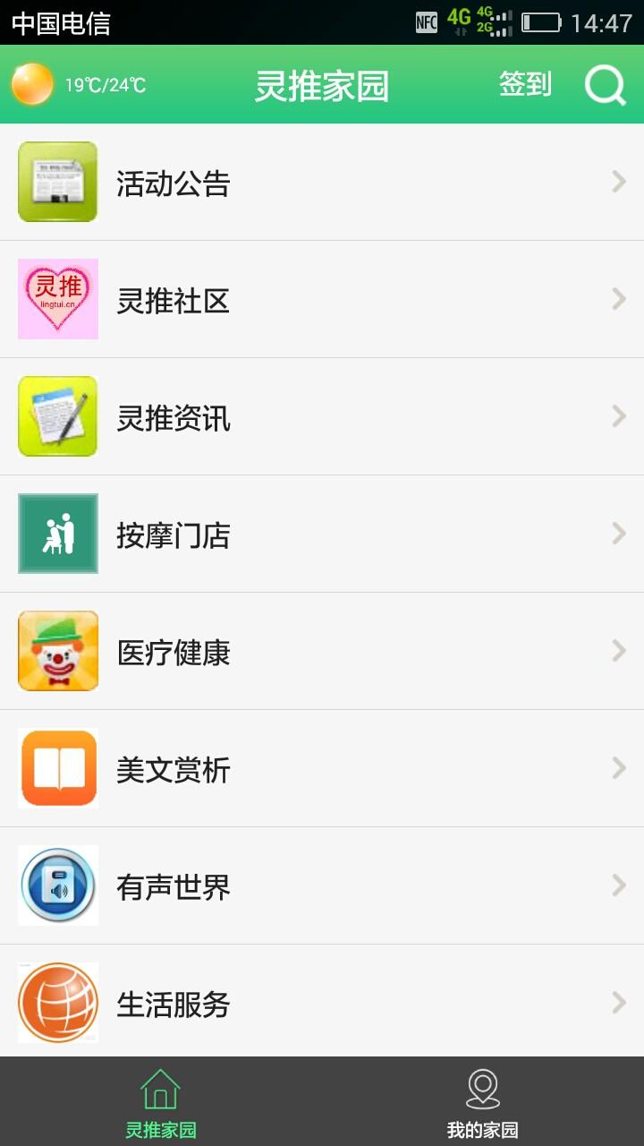 灵推(美文阅读) v1.1.2 安卓版3