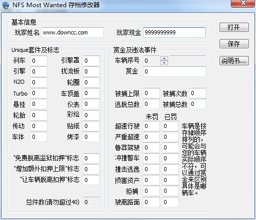 极品飞车9无限金钱修改器 绿色版0