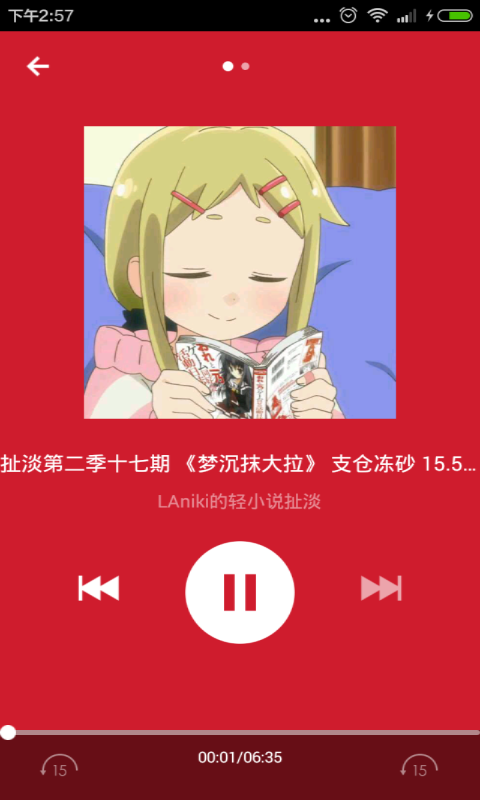 另类小说 v2.5.0 安卓版0