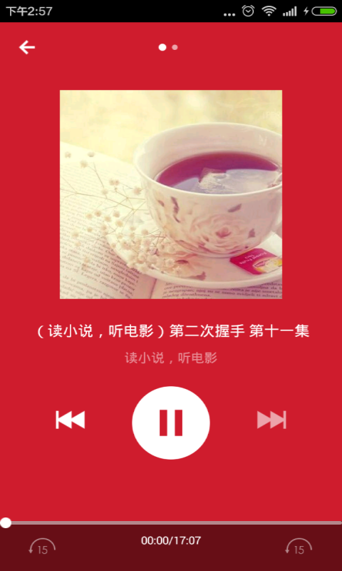 另类小说 v2.5.0 安卓版2