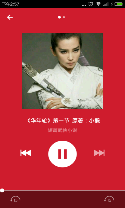 另类小说 v2.5.0 安卓版3