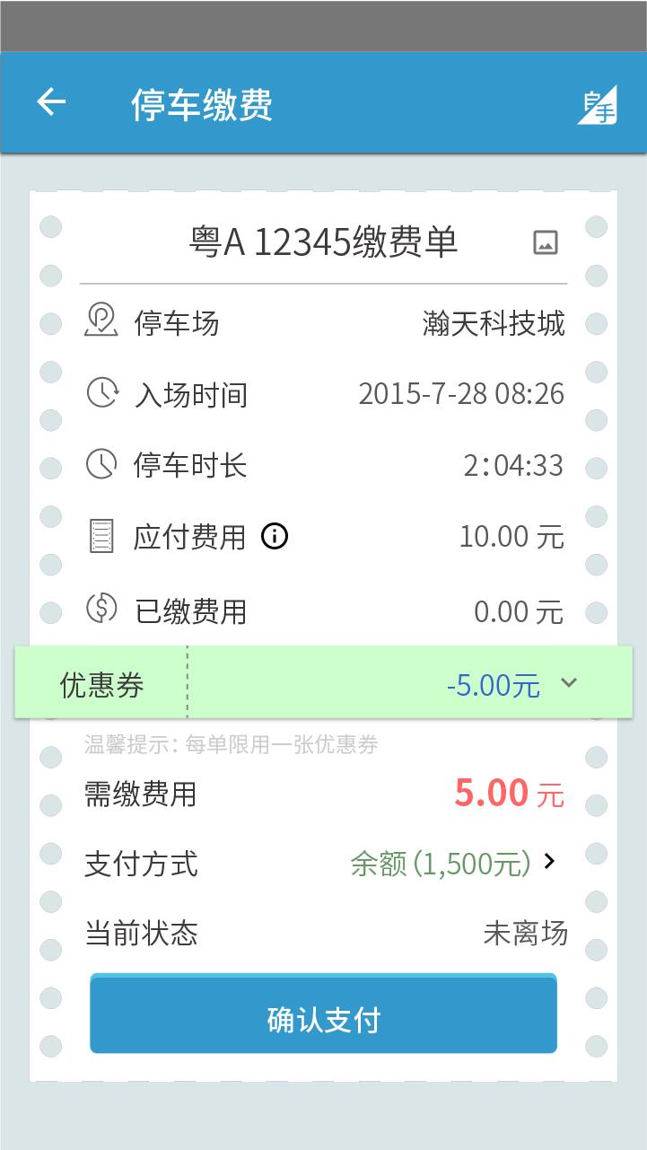 艾科一点停(智慧停车) v1.4.1.1 安卓版1