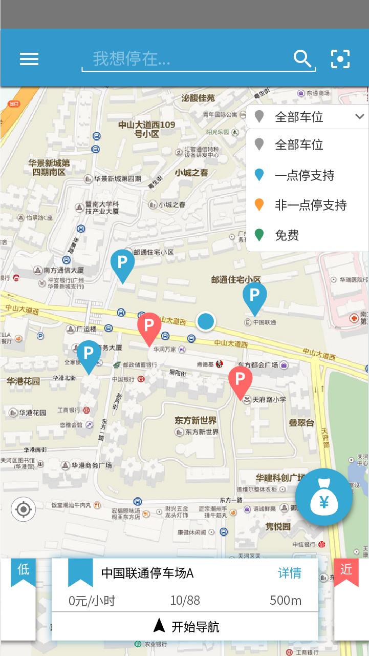 艾科一点停(智慧停车) v1.4.1.1 安卓版2