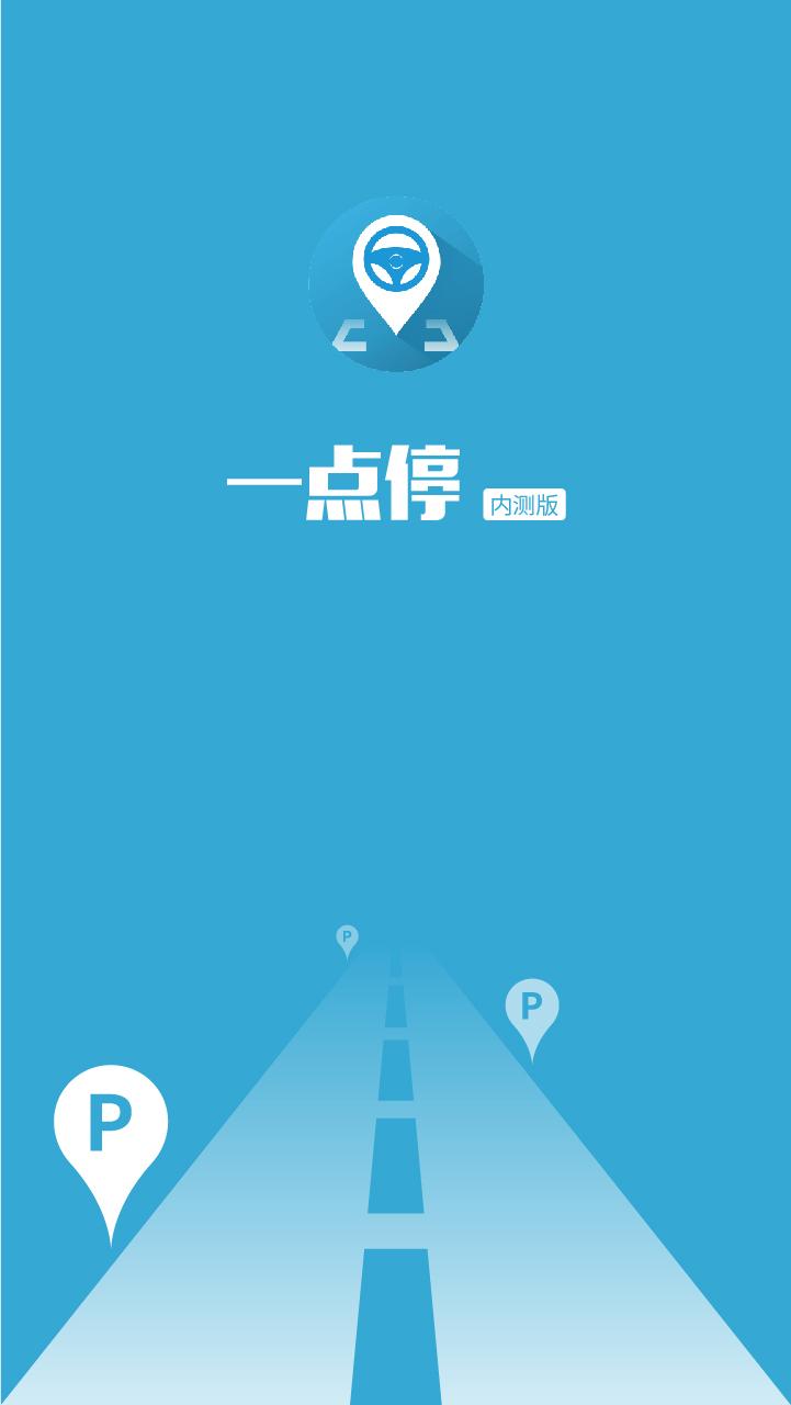 艾科一点停(智慧停车) v1.4.1.1 安卓版3