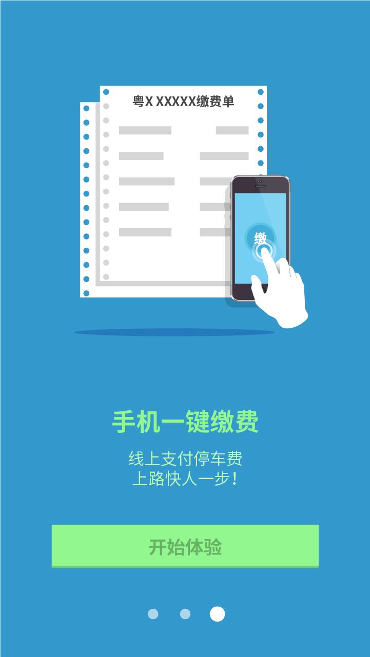 艾科一点停(智慧停车) v1.4.1.1 安卓版0