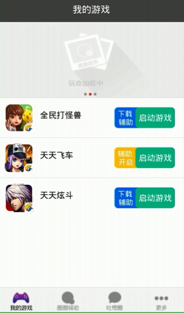 部落冲突coc圈圈助手 v2.0 安卓版0