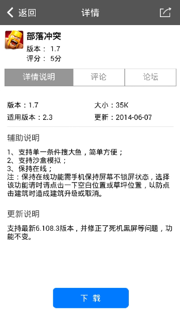 部落冲突coc圈圈助手 v2.0 安卓版1