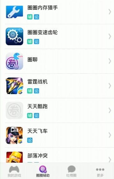 部落冲突coc圈圈助手 v2.0 安卓版2