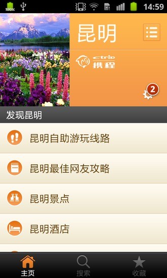 昆明城市指南 v1.7 安卓版0