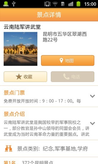 昆明城市指南 v1.7 安卓版2