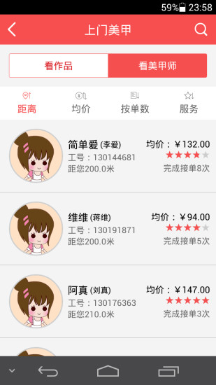 妹家(美甲服务) v1.2.6 安卓版1