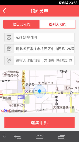 妹家(美甲服务) v1.2.6 安卓版2