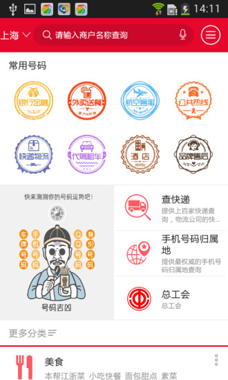 114客户端(号码查询) v2.6.0.8 安卓版0