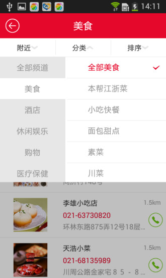 114客户端(号码查询) v2.6.0.8 安卓版1
