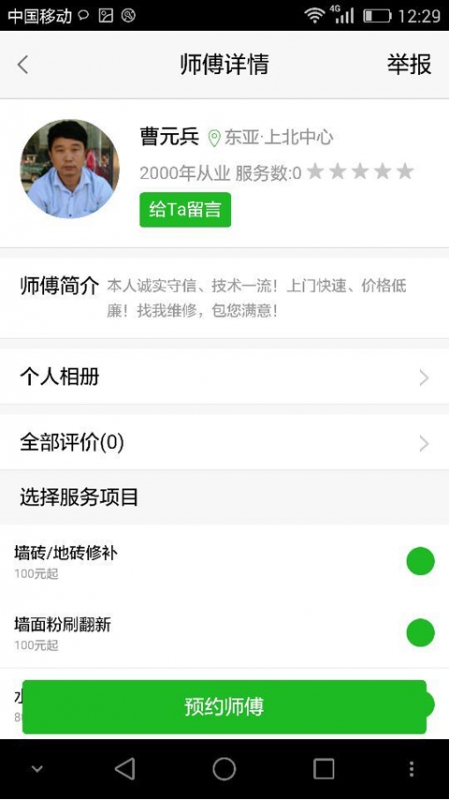 派修帮 v00.00.0073 安卓版2