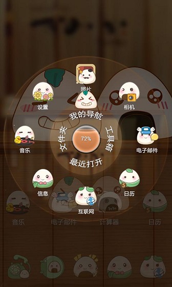 饭团君秀主题 v1.0 安卓版0