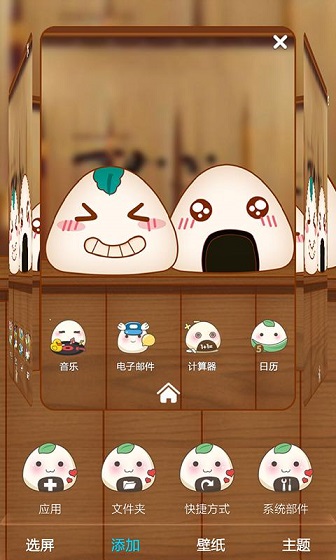 饭团君秀主题 v1.0 安卓版1