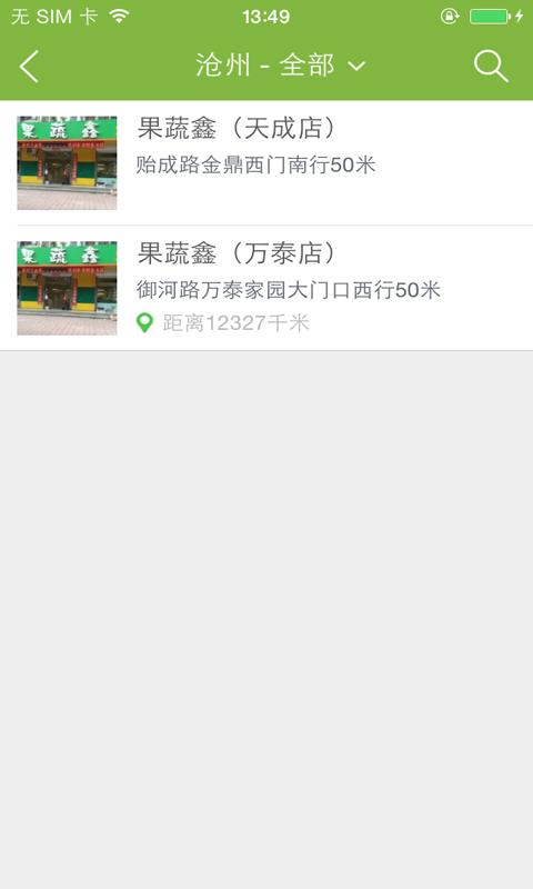 果蔬鑫水果超市 v1.0.03 安卓版0