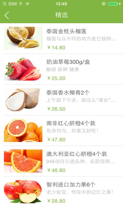 果蔬鑫水果超市 v1.0.03 安卓版1
