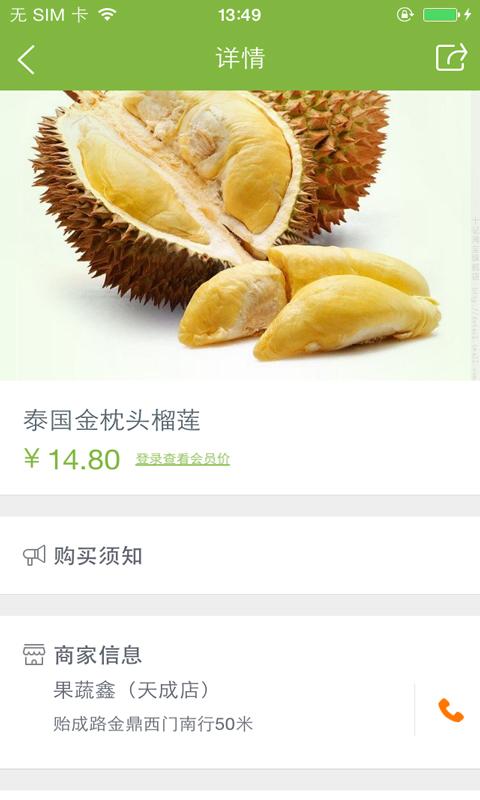 果蔬鑫水果超市 v1.0.03 安卓版3