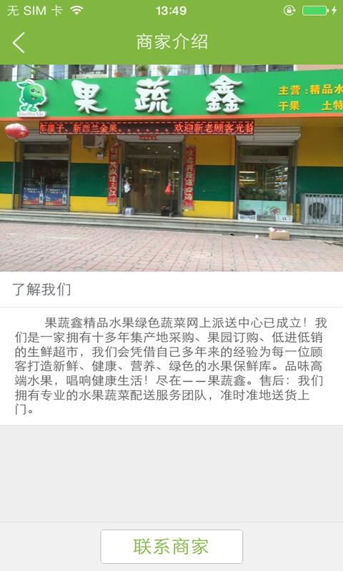 果蔬鑫水果超市 v1.0.03 安卓版2