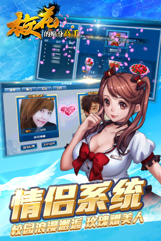 校花的贴身高手旧版本游戏 v1.3.6.7 安卓版3