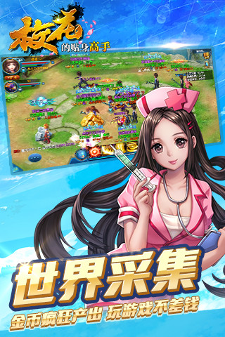 校花的贴身高手旧版本游戏 v1.3.6.7 安卓版1