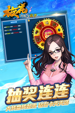 校花的贴身高手旧版本游戏 v1.3.6.7 安卓版0