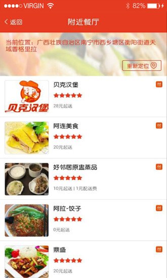 手购外卖 v3.1.1 安卓版0
