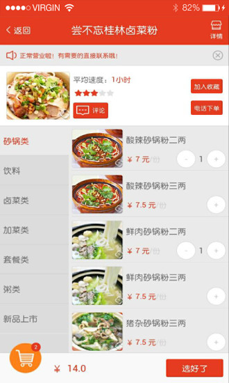 手购外卖 v3.1.1 安卓版2