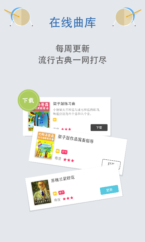 弹吧架子鼓 v1.0.0 安卓版1