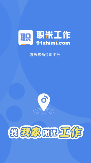 职米工作app