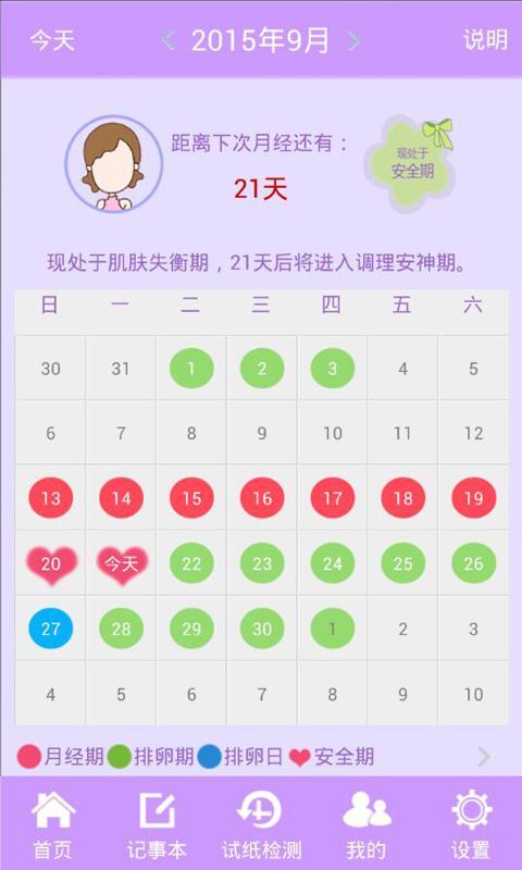 一测安手机版(生理期提醒软件) v1.0.6 安卓版0