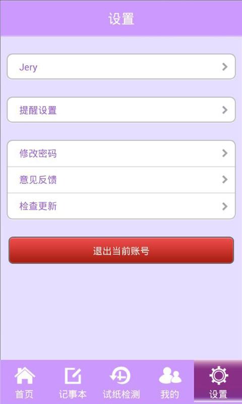 一测安手机版(生理期提醒软件) v1.0.6 安卓版2